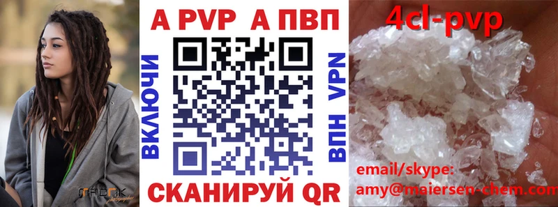 Купить  Дубна  A-PVP VHQ 